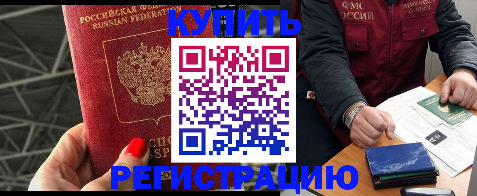 временная регистрация в Киселёвске