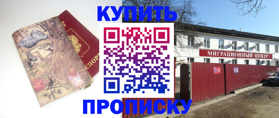 прописка от собственника в Киселёвске