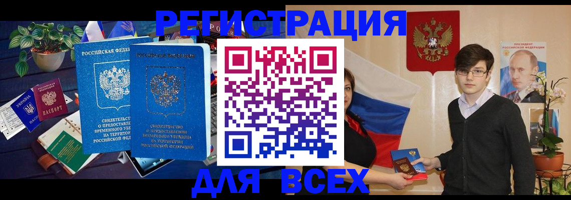 временная регистрация собственник в Киселёвске