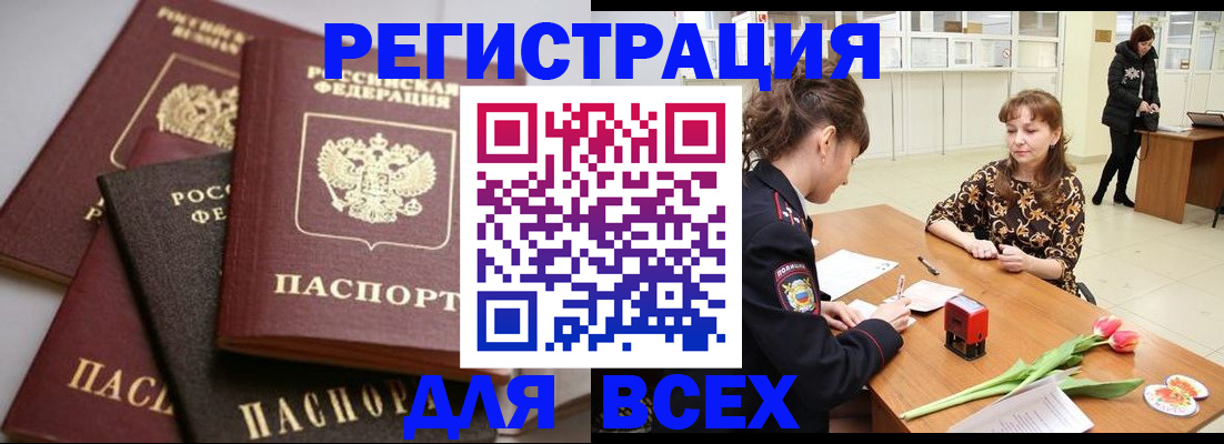 прописка 2025 в Киселёвске